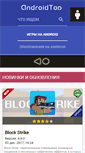 Mobile Screenshot of androidtop.net