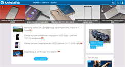 Desktop Screenshot of androidtop.org
