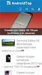 Mobile Screenshot of androidtop.org