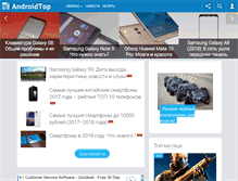 Tablet Screenshot of androidtop.org
